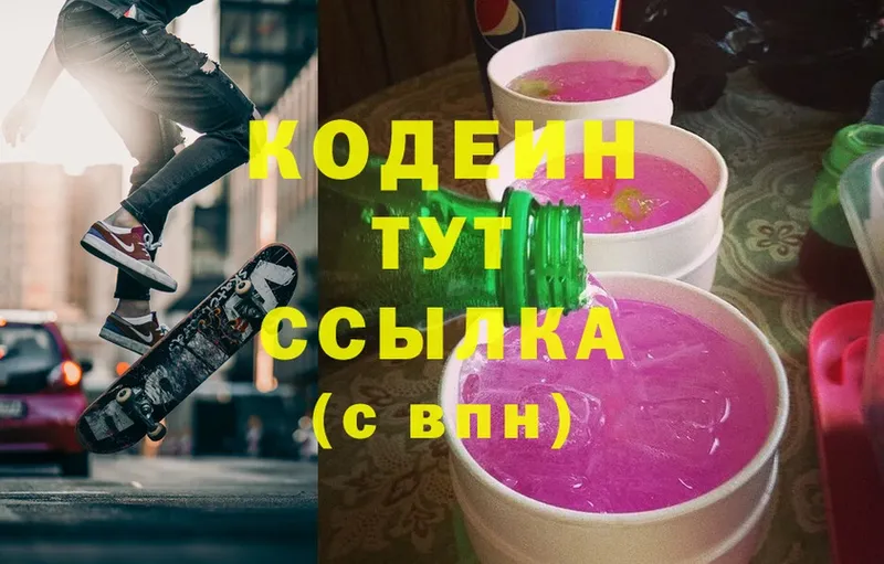 MEGA ссылка  Разумное  Кодеиновый сироп Lean Purple Drank 